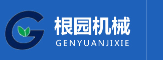 根園機械