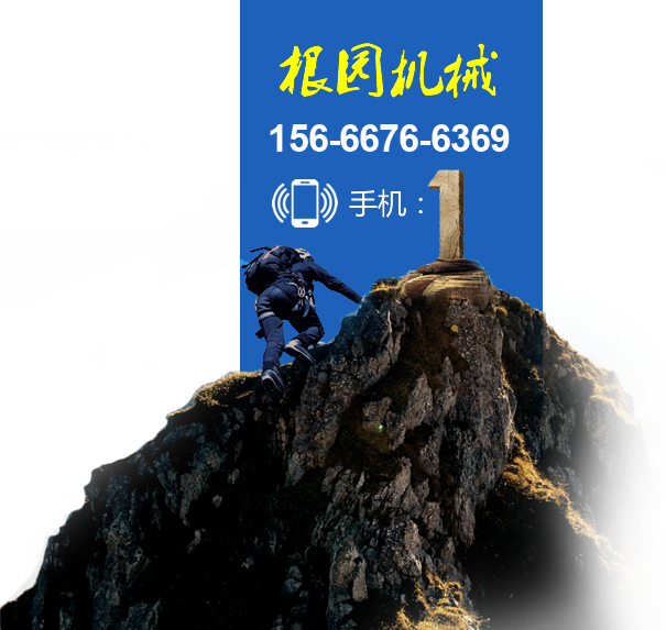 根園機械