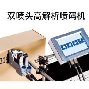 雙噴頭高解析噴碼機(jī)